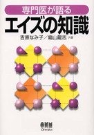 専門医が語るエイズの知識
