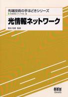 光情報ネットワーク