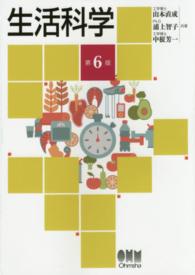 生活科学