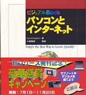 パソコンとインターネット ビジュアルBook