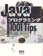 Javaプログラミング1001 Tips