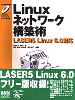 Linuxﾈｯﾄﾜｰｸ構築術 LASER5 Linux 6.0対応