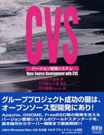 CVS バージョン管理システム