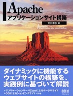 Apacheアプリケーションサイト構築