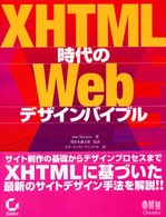 XHTML時代のWebデザインバイブル