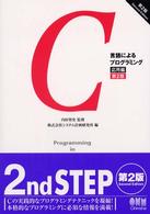 C言語によるプログラミング 応用編