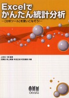 Excelでかんたん統計分析 「分析ツール」を使いこなそう!