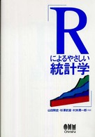 Rによるやさしい統計学