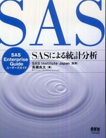 SASによる統計分析
