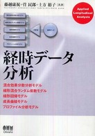 経時データ分析