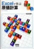 Excelで学ぶ原価計算