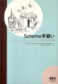 Scheme手習い