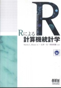 Rによる計算機統計学