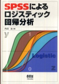 SPSSによるﾛｼﾞｽﾃｨｯｸ回帰分析