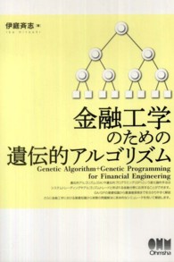 金融工学のための遺伝的アルゴリズム