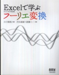 Excelで学ぶフーリエ変換