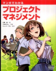 マンガでわかるプロジェクトマネジメント