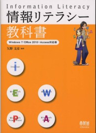 情報リテラシー教科書 Windows 7/Office 2010+Access対応版