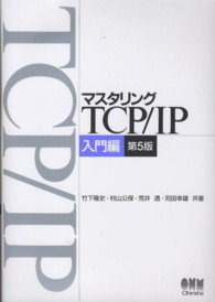 ﾏｽﾀﾘﾝｸﾞTCP/IP 入門編