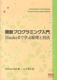 関数プログラミング入門 Haskellで学ぶ原理と技法