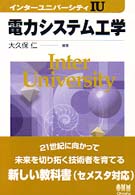 電力システム工学