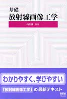 基礎放射線画像工学