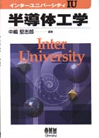 半導体工学