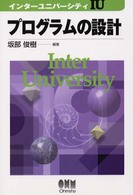 プログラムの設計