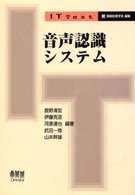 音声認識システム