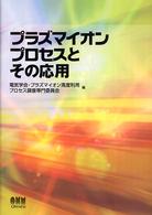 プラズマイオンプロセスとその応用