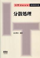 分散処理