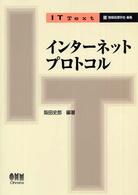 インターネットプロトコル IT text / 情報処理学会編