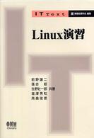 Linux演習