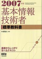 基本情報技術者標準教科書