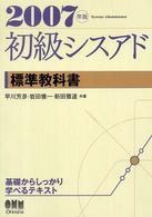 初級シスアド標準教科書