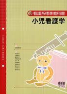 小児看護学