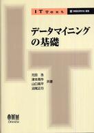 データマイニングの基礎 IT text / 情報処理学会編