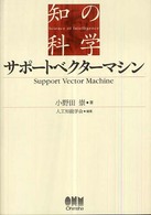 サポートベクターマシン