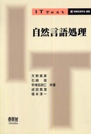 自然言語処理