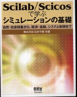 Scilab/Scicosで学ぶシミュレーションの基礎 自然・社会現象から、経済・金融、システム制御まで