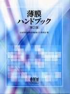 薄膜ハンドブック
