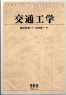 交通工学