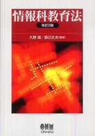情報科教育法