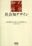 社会知デザイン