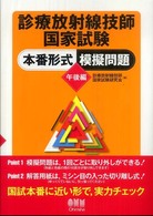 診療放射線技師国家試験本番形式模擬問題 午後編