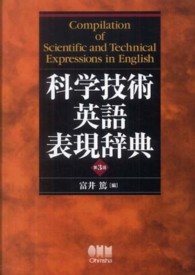 科学技術英語表現辞典 Compilation of scientific and technical expressions in English