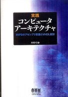 実践コンピュータアーキテクチャ MIPSのアセンブリ言語とVHDL設計