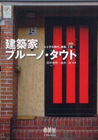 建築家ﾌﾞﾙｰﾉ･ﾀｳﾄ 人とその時代, 建築, 工芸