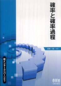 確率と確率過程 新インターユニバーシティ