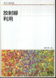 放射線利用 原子力教科書